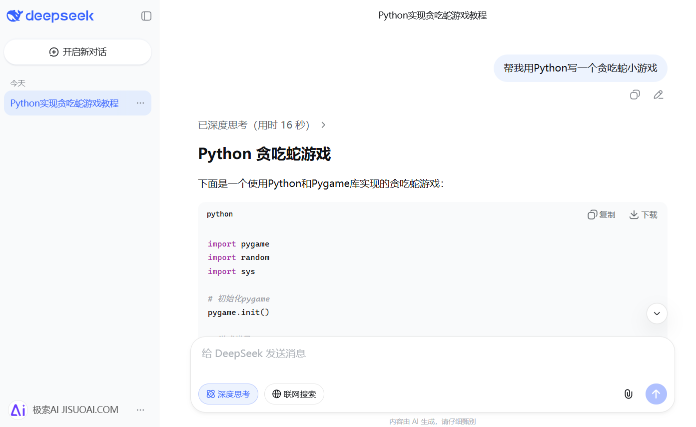DeepSeek用Python编程