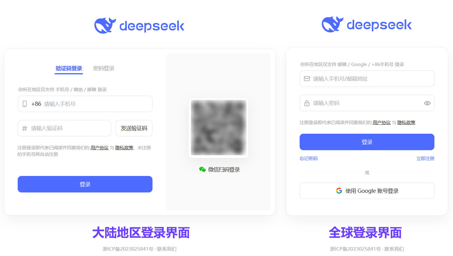 DeepSeek登录界面介绍